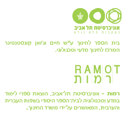 לוגו אוניברסיטת תל אביב, רמות - הוצאת ספרי לימוד במדע וטכנולוגיה