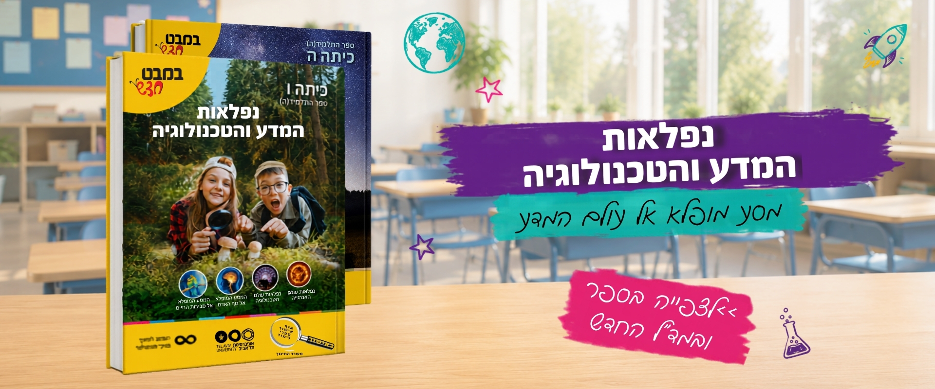 תכנון לימודים תשפ"ו
