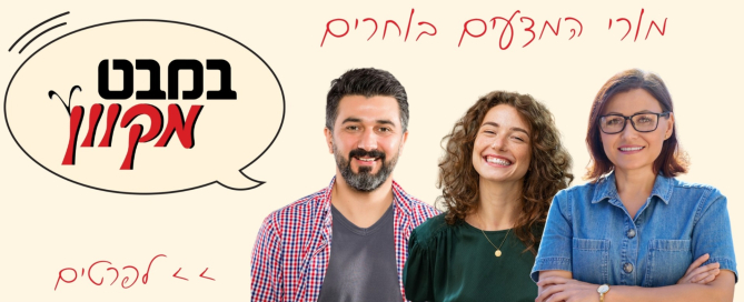 מגיעים מוכנים לשנת הלימודים (2)