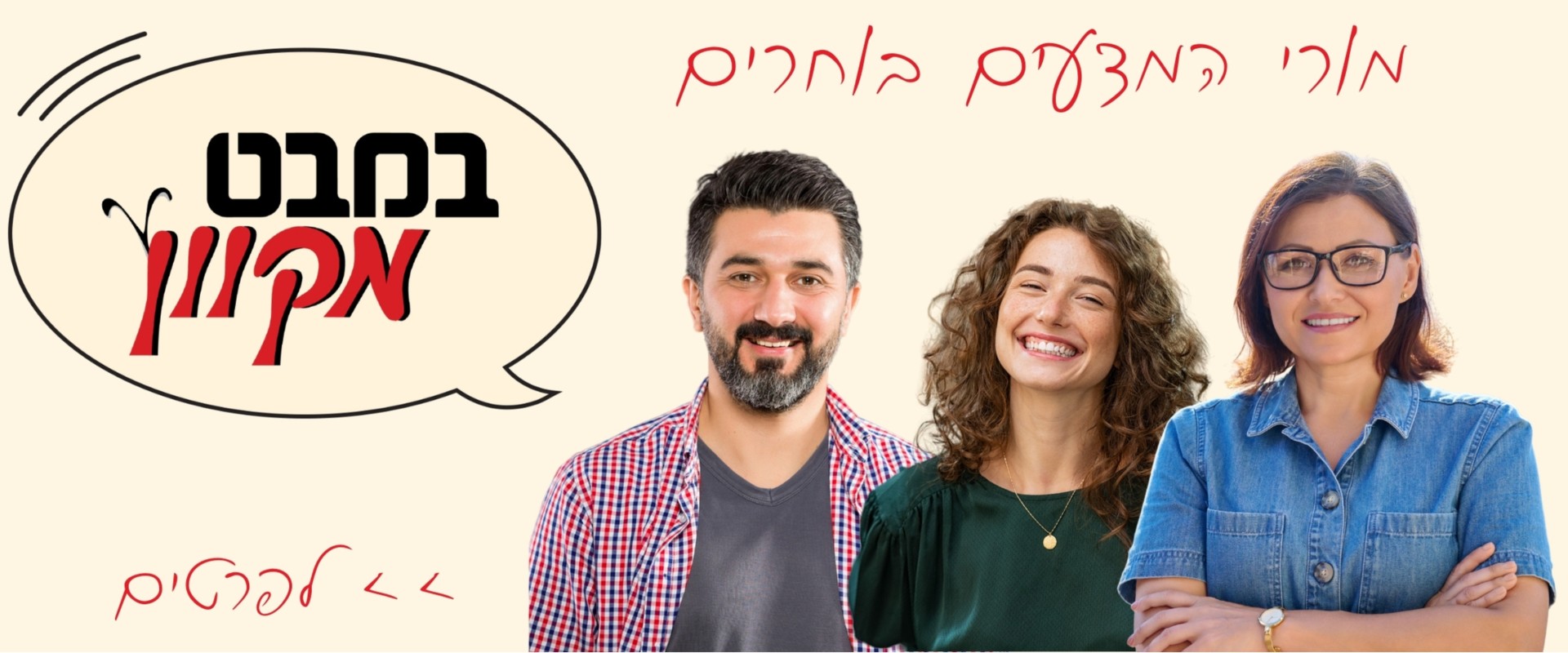 מורים למדעים בוחרים "במבט מקוון"🚀 תשפ"ו